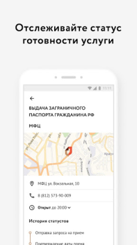 Télécharger Мои Документы Онлайн. Все МФЦ Outils pour Android Capture d'écran 4