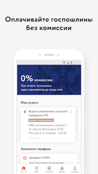 Télécharger Мои Документы Онлайн. Все МФЦ Outils pour Android Capture d'écran 6