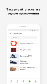Télécharger Мои Документы Онлайн. Все МФЦ Outils pour Android Capture d'écran 7