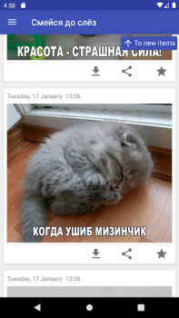 Télécharger Смейся до слёз Divertissement pour Android Capture d'écran 5