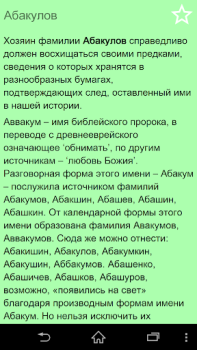 Télécharger Тайна фамилии беспл. Livres et guides pour Android Capture d'écran 2