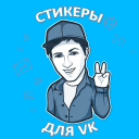 Télécharger  Наборы стикеров для ВКонтакте