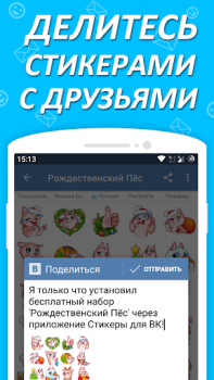 Télécharger Наборы стикеров для ВКонтакте Social pour Android Capture d'écran 3