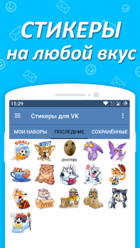 Télécharger Наборы стикеров для ВКонтакте Social pour Android Capture d'écran 4