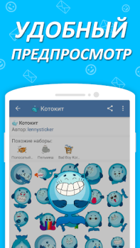 Télécharger Наборы стикеров для ВКонтакте Social pour Android Capture d'écran 5
