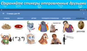 Télécharger Наборы стикеров для ВКонтакте Social pour Android Capture d'écran 6