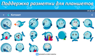 Télécharger Наборы стикеров для ВКонтакте Social pour Android Capture d'écran 7