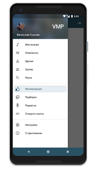 Télécharger VMP - ВК Музыка Musique et audio pour Android Capture d'écran 2