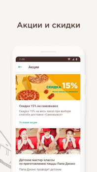 Télécharger Папа Джонс - Доставка пиццы Nourriture et boissons pour Android Capture d'écran 5
