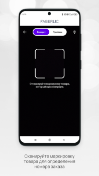 Télécharger Кабинет Faberlic Affaires pour Android Capture d'écran 4