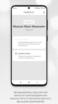 Télécharger Кабинет Faberlic Affaires pour Android Capture d'écran 6