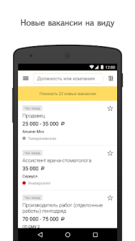 Télécharger Yandex.Jobs Affaires pour Android Capture d'écran 2