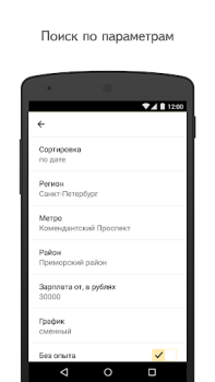 Télécharger Yandex.Jobs Affaires pour Android Capture d'écran 3