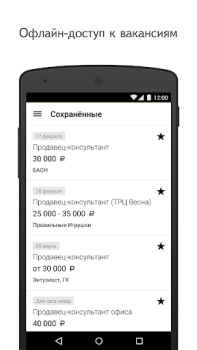 Télécharger Yandex.Jobs Affaires pour Android Capture d'écran 4