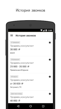 Télécharger Yandex.Jobs Affaires pour Android Capture d'écran 5