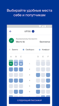 Télécharger Utair — Авиабилеты Voyages pour Android Capture d'écran 6