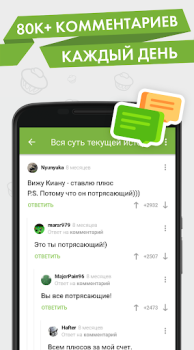 Télécharger Пикабу — юмор, истории, мемы Divertissement pour Android Capture d'écran 3