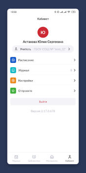 Télécharger Библиотека МЭШ Éducation pour Android Capture d'écran 6