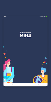 Télécharger Библиотека МЭШ Éducation pour Android Capture d'écran 7