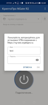 Télécharger КриптоПро NGate R2 Communication pour Android Capture d'écran 2
