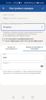 Télécharger КриптоПро NGate R2 Communication pour Android Capture d'écran 4