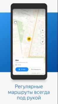 Télécharger Яндекс.Транспорт Cartes et navigation pour Android Capture d'écran 3