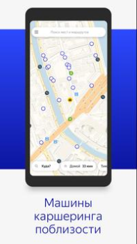 Télécharger Яндекс.Транспорт Cartes et navigation pour Android Capture d'écran 5