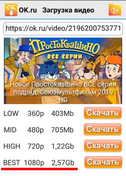 Télécharger OK.ru Загрузка видео - Скачать Divertissement pour Android Capture d'écran 3