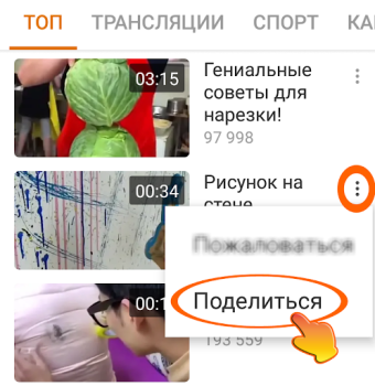 Télécharger OK.ru Загрузка видео - Скачать Divertissement pour Android Capture d'écran 4