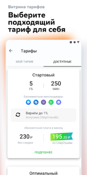 Télécharger СберМобайл Communication pour Android Capture d'écran 2