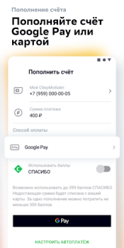 Télécharger СберМобайл Communication pour Android Capture d'écran 4
