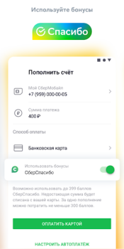 Télécharger СберМобайл Communication pour Android Capture d'écran 5
