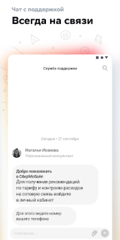 Télécharger СберМобайл Communication pour Android Capture d'écran 7