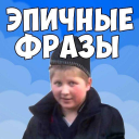 Télécharger  Фразы из мемов 2