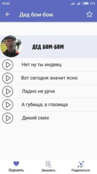 Télécharger Фразы из мемов 2 Divertissement pour Android Capture d'écran 3