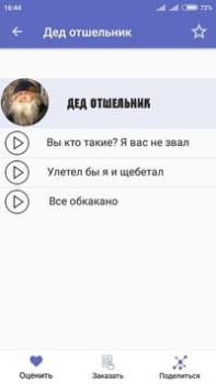 Télécharger Фразы из мемов 2 Divertissement pour Android Capture d'écran 7