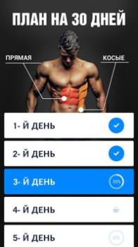 Télécharger Muscles abdominaux en 30 jours Santé et forme physique pour Android Capture d'écran 2