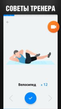 Télécharger Muscles abdominaux en 30 jours Santé et forme physique pour Android Capture d'écran 3