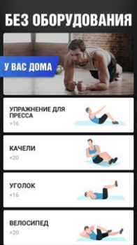 Télécharger Muscles abdominaux en 30 jours Santé et forme physique pour Android Capture d'écran 4