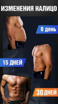 Télécharger Muscles abdominaux en 30 jours Santé et forme physique pour Android Capture d'écran 5