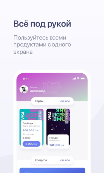Télécharger Хоум Кредит Finance pour Android
