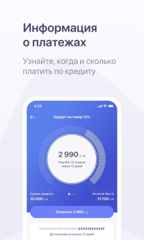 Télécharger Хоум Кредит Finance pour Android Capture d'écran 2