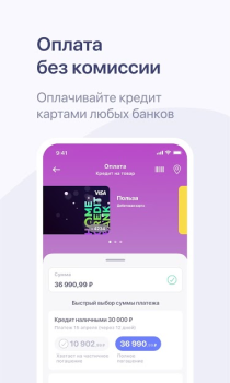 Télécharger Хоум Кредит Finance pour Android Capture d'écran 5