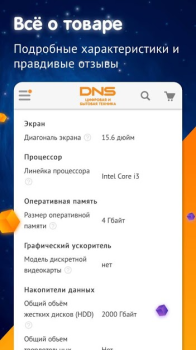 Télécharger DNS Shop Shopping pour Android Capture d'écran 2