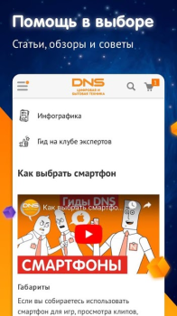 Télécharger DNS Shop Shopping pour Android Capture d'écran 7