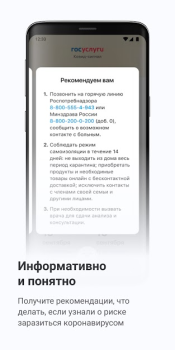 Télécharger Госуслуги.COVID трекер Santé et forme physique pour Android Capture d'écran 4
