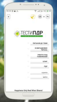Télécharger Офiцiйнi Тести ПДР Éducation pour Android Capture d'écran 4