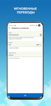 Télécharger WebMoney Keeper Finance pour Android Capture d'écran 3