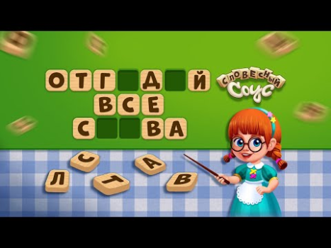 Télécharger Mot Sauce: puzzle de mot Jeux de mots pour Android Capture d'écran 8