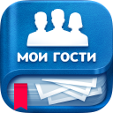 Télécharger  Мои Гости - Вся активность Вк